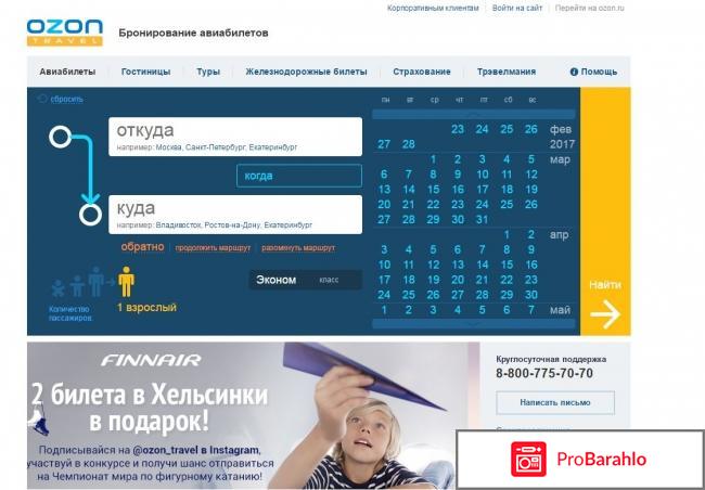 Отзывы ozon travel 
