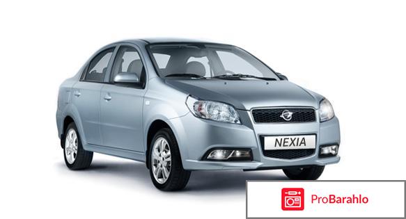 Равон нексия отзывы от реальных владельцев 2017 обман