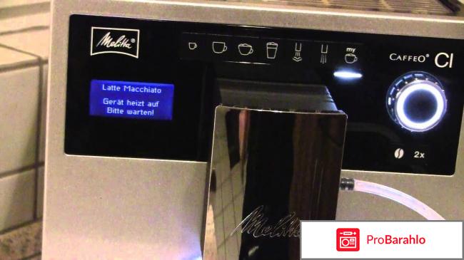 Melitta Caffeo CI E970 реальные отзывы