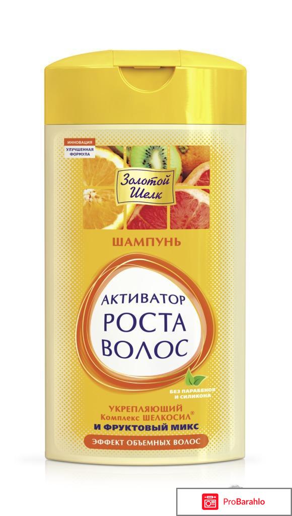 Шампунь золотой шелк активатор роста волос отзывы отрицательные отзывы