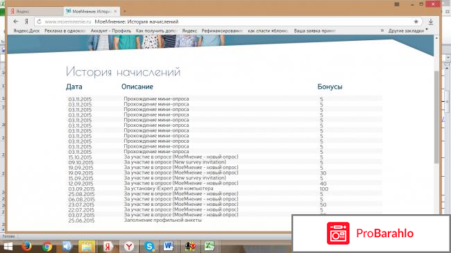 Сайт платного опроса  - moemnenie.ru фото