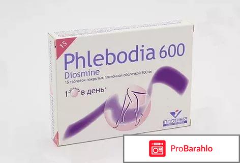 ФЛЕБОДИА 600 таблетки 