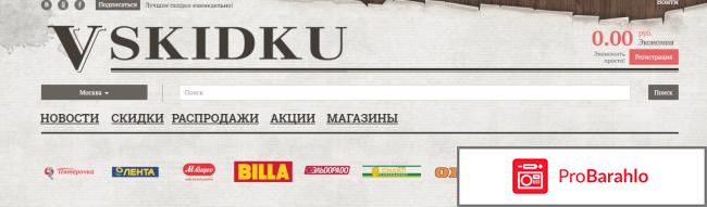 Сайт о скидках и акциях Vskidku.ru реальные отзывы