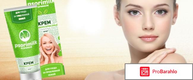 Псоримилк отзывы реальных людей 