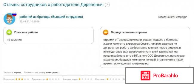 Отзывы сотрудников о работодателях отрицательные отзывы