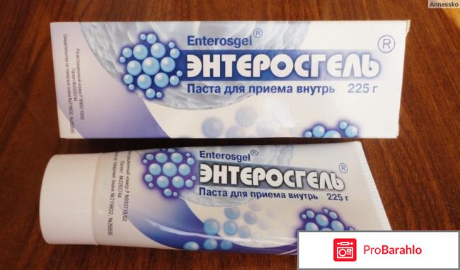 Энтеросгель инструкция по применению отзывы отрицательные отзывы