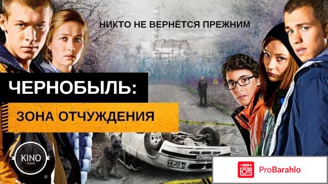 Чернобыль зона отчуждения сериал 