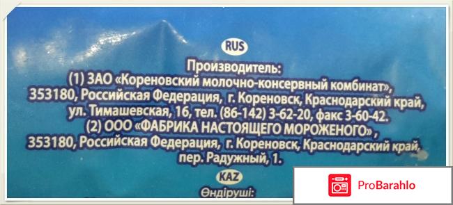 Мороженое Бодрая корова 