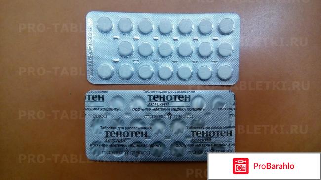 Тенотен детский