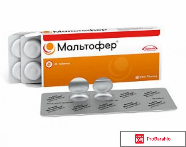 Мальтофер отзывы 