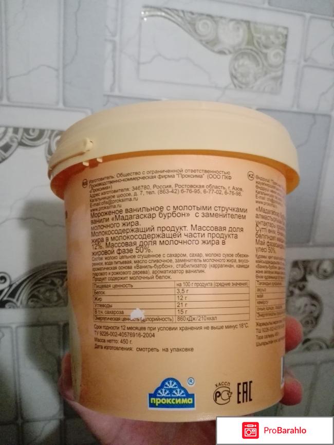 Мороженое Мадагаскар бурбон обман