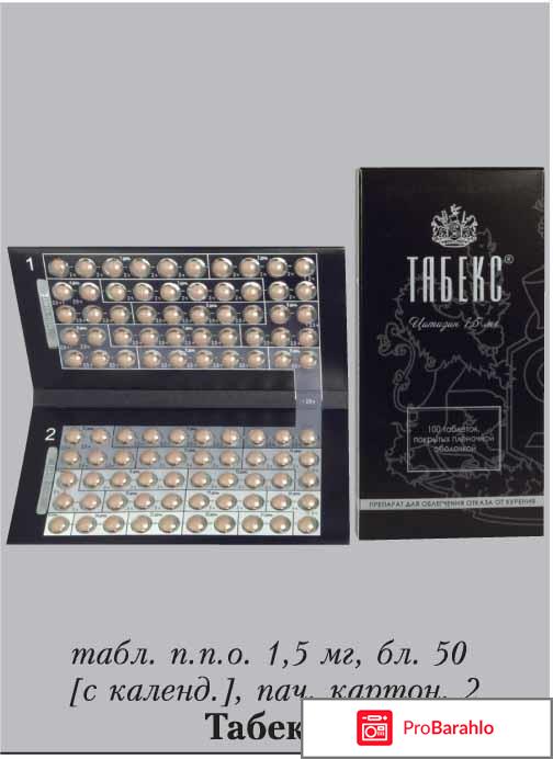 Табекс таблетки инструкция отрицательные отзывы