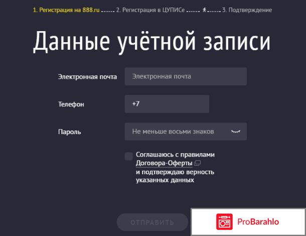 Отзывы 888 ru отрицательные отзывы