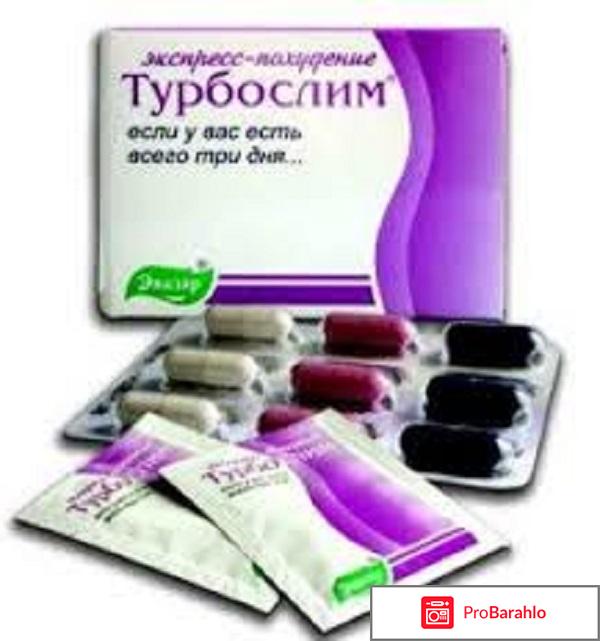 Помогает ли турбослим похудеть обман