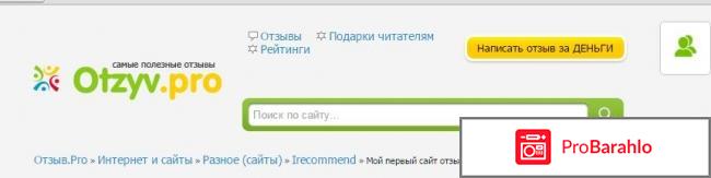 Отзыв об Отзовиках отзывы владельцев