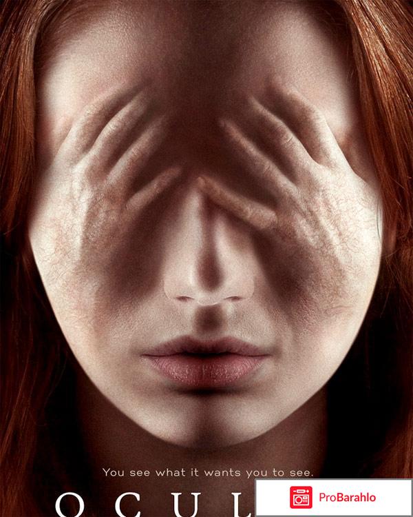 Окулус фильм отзывы 