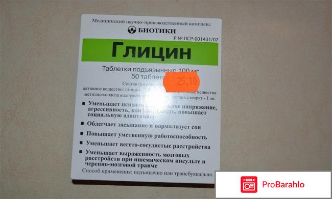 Смертельная доза глицина в таблетках 