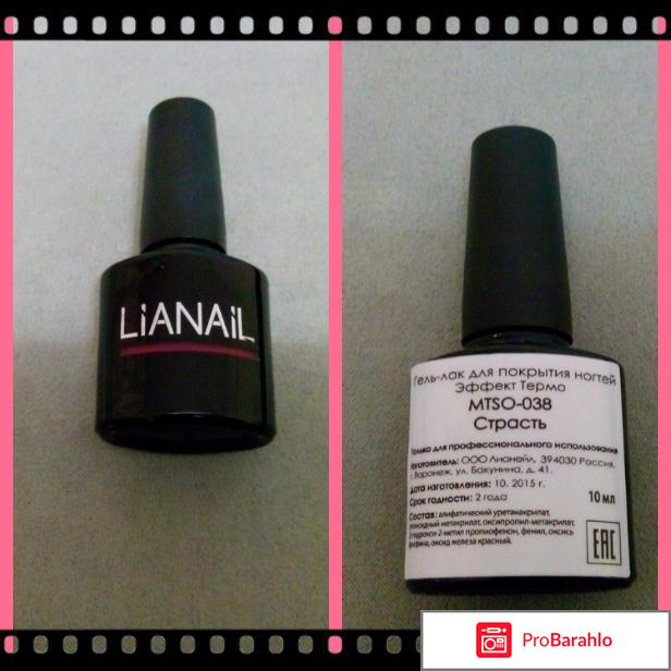 Термо гель-лак 