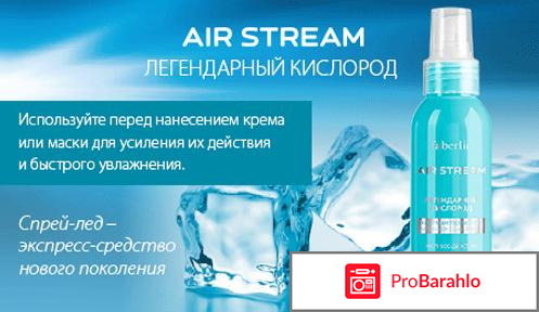 Легендарный кислород AIR STREAM 