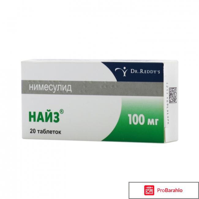 Найз отзывы 