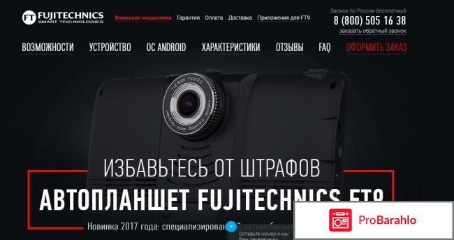 Fujitech ft9 отрицательные отзывы
