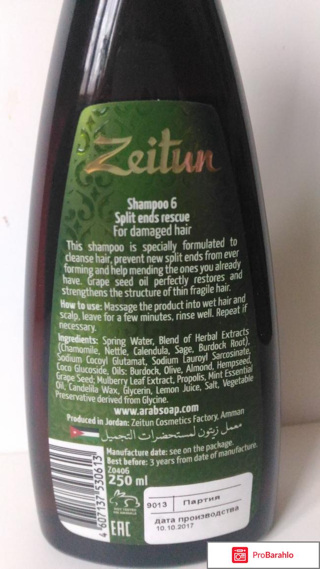 Шампунь N6 против сечения волос, для поврежденных волос Zeitun отрицательные отзывы