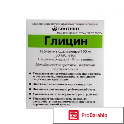 Передозировка глицином последствия обман