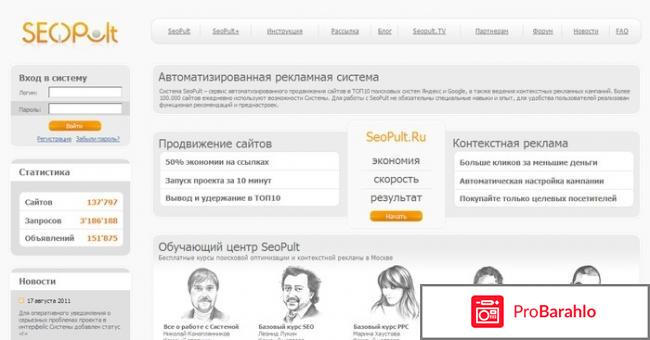 Seopult отзывы плохие обман
