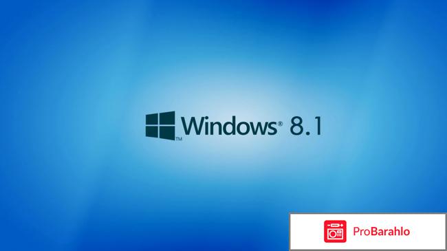 Windows 8.1 отрицательные отзывы