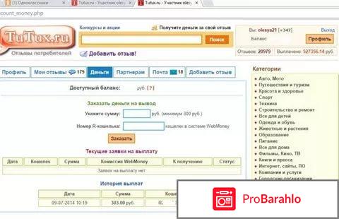 TuTux.ru потребителей отрицательные отзывы