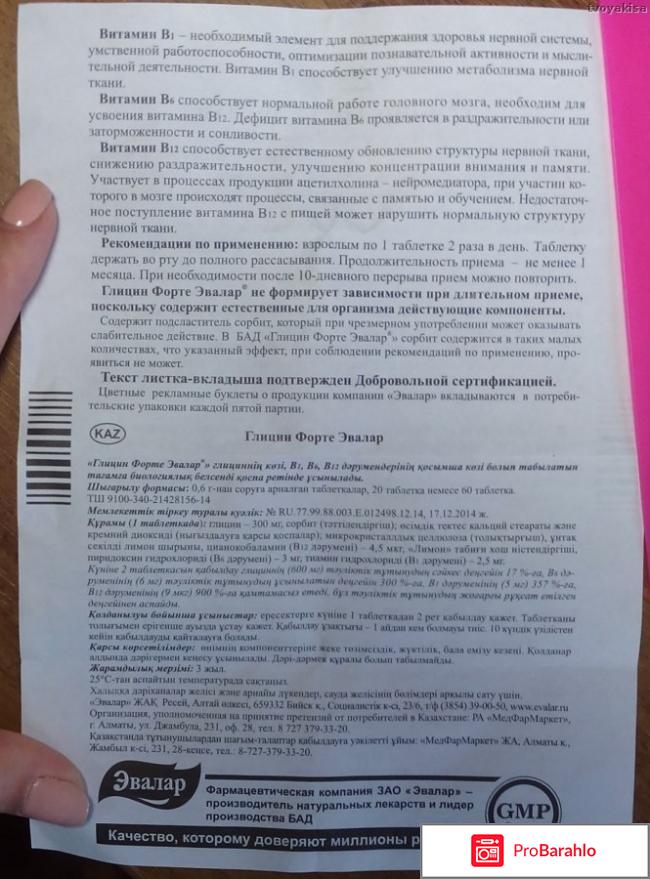 Глицин форте эвалар инструкция по применению обман