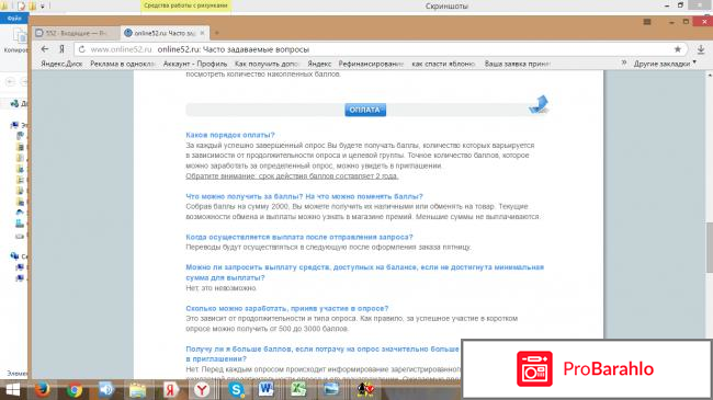 Сайт платного опроса  - Online52.ru фото