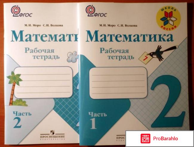 Математика. 3 класс. Рабочая тетрадь. В 2 частях. Часть 1 обман