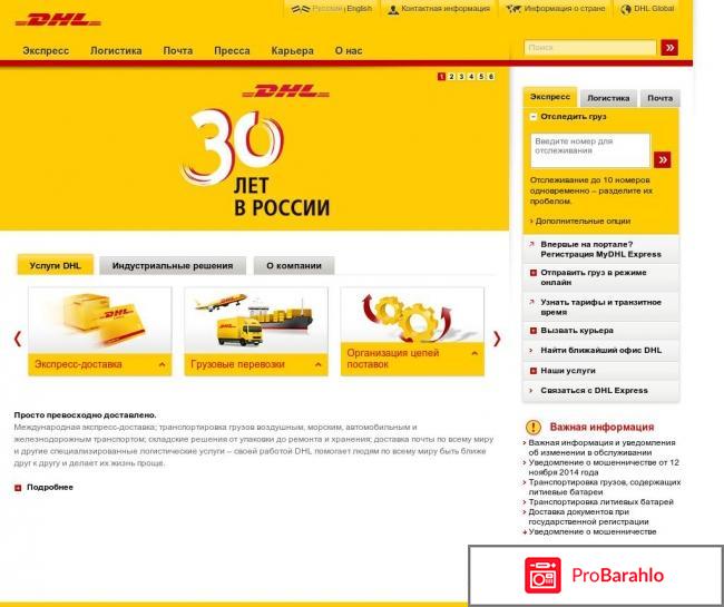 Dhl.ru 