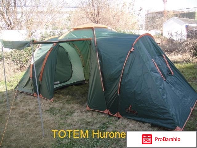 Палатка Totem Hurone отрицательные отзывы