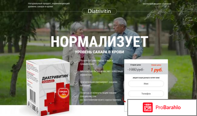 Диатривитин отзывы развод отрицательные отзывы