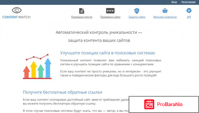 Сервис проверки уникальности текстов content watch 