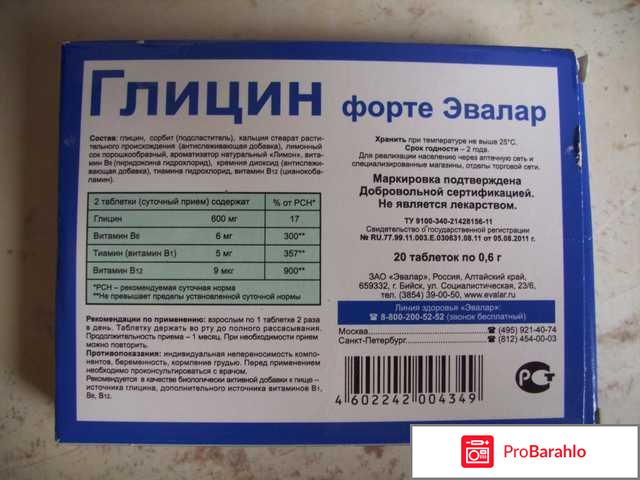 Глицин форте эвалар инструкция по применению отрицательные отзывы