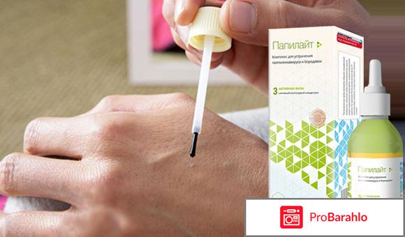 Папилайт купить обман