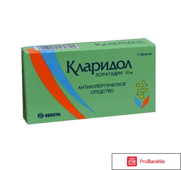 Кларидол инструкция по применению цена обман