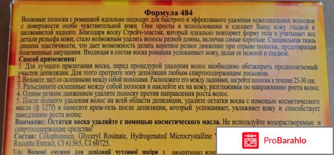 Восковые полоски Floresan Deep depil с ромашкой отрицательные отзывы