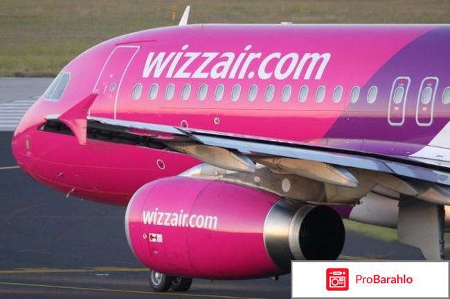 Wizz air отрицательные отзывы