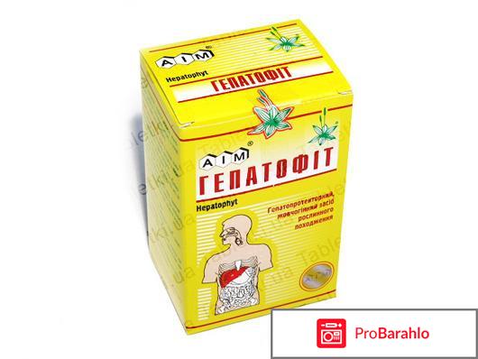 Гепатофит обман