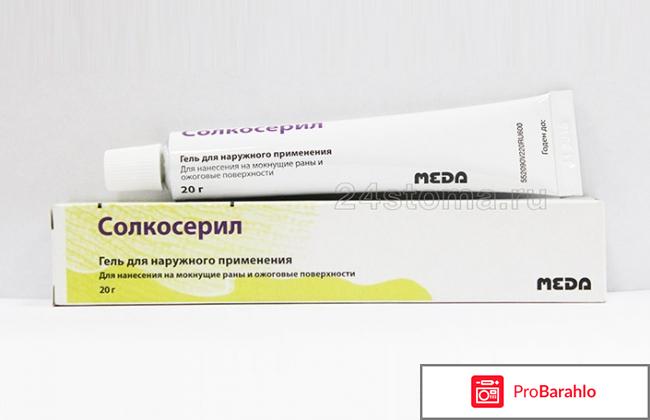 Солкосерил гель/мазь 