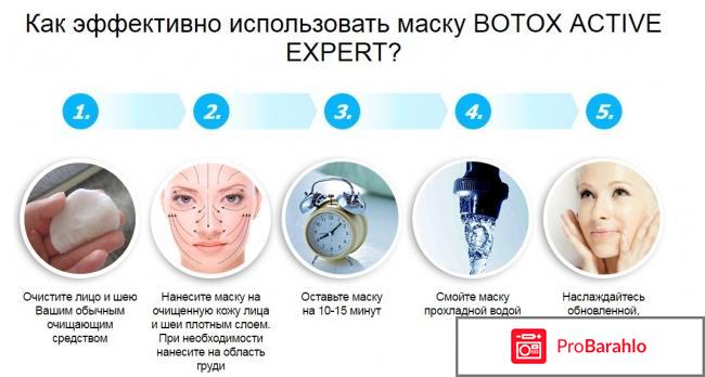 Крем маска ботокс актив эксперт отзывы реальные отрицательные отзывы