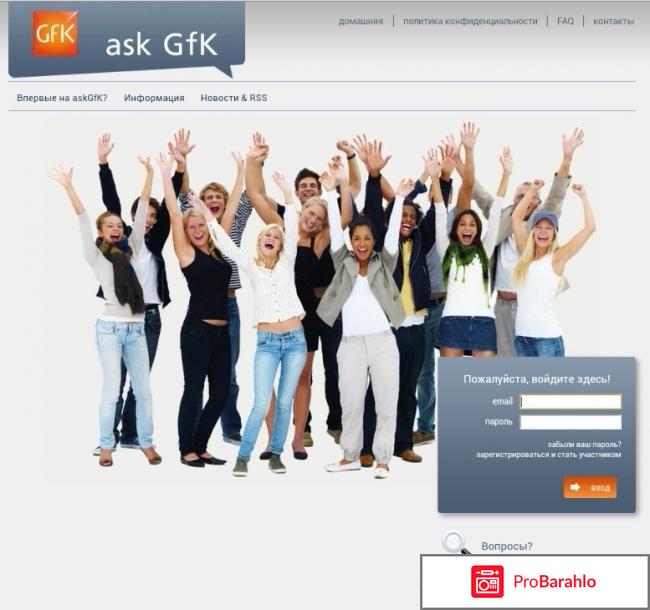 AskGFK - платные опросы 