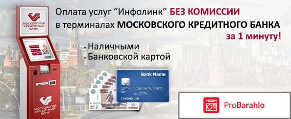 Инфолинк обман