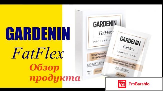 Gardenin fatflex реальные отзывы 