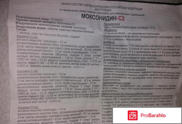 Моксонидин инструкция по применению отзывы отрицательные отзывы