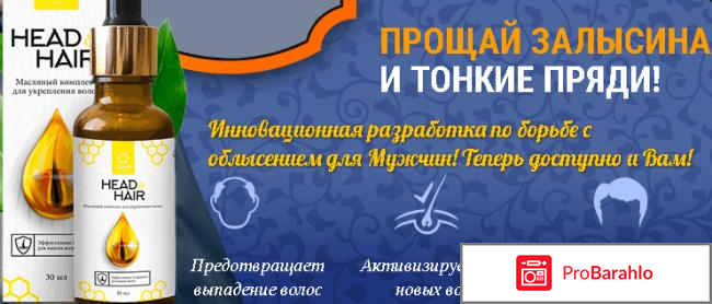 Head hair отзывы обман